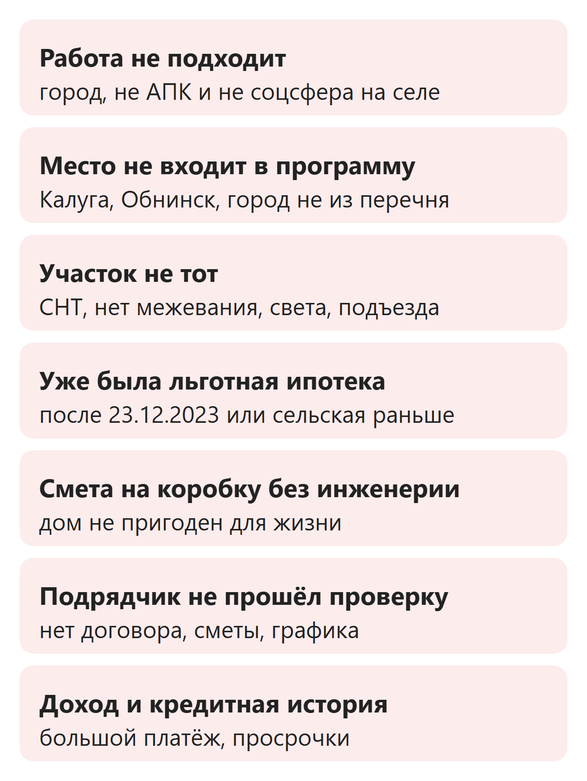 Семь частых причин отказа банка в льготном кредите на строительство дома