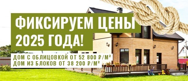 Фиксируем цены 2025 года